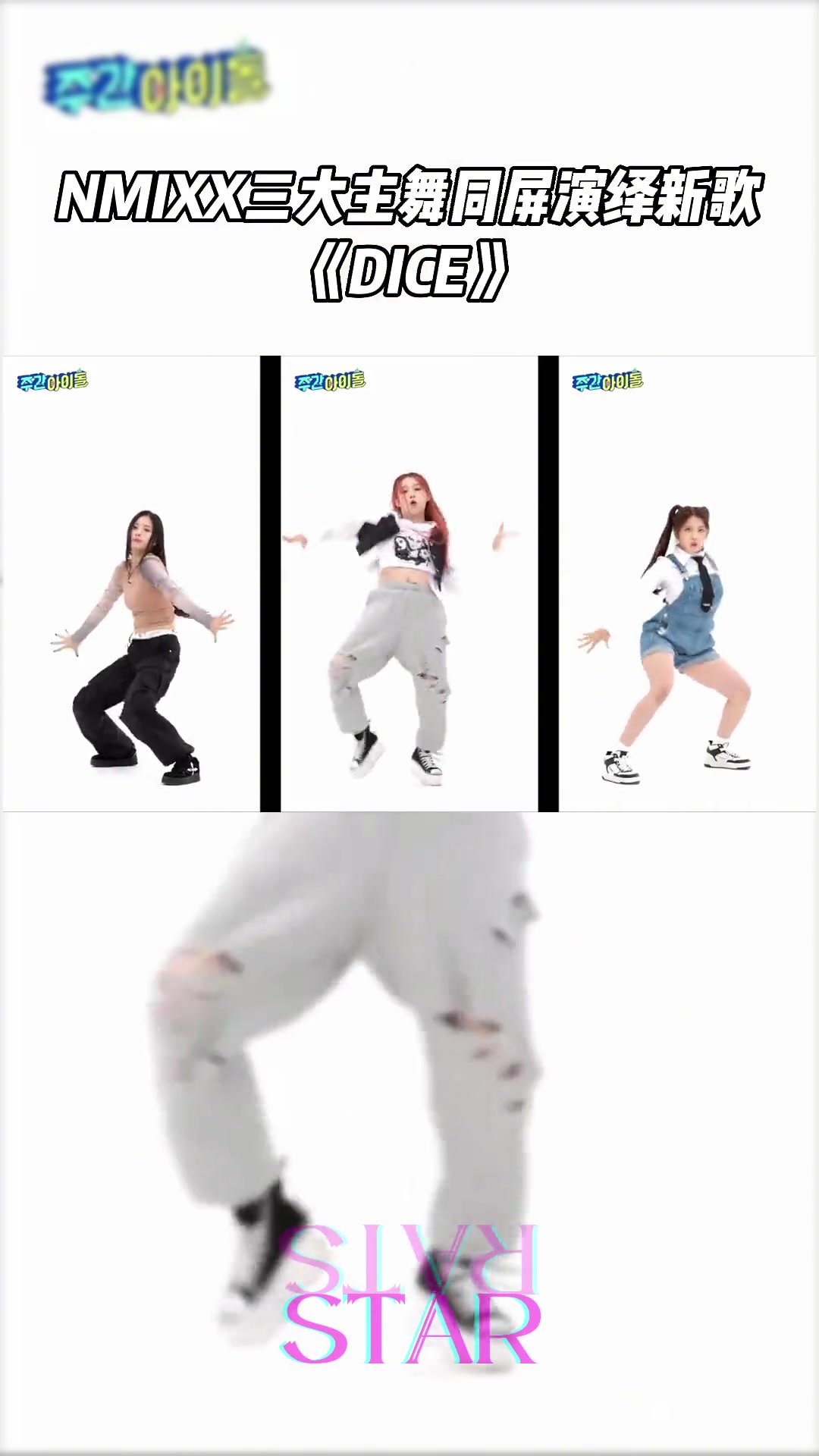 nmixxjinnikyujinjiwoo爻三大主舞同屏跳d