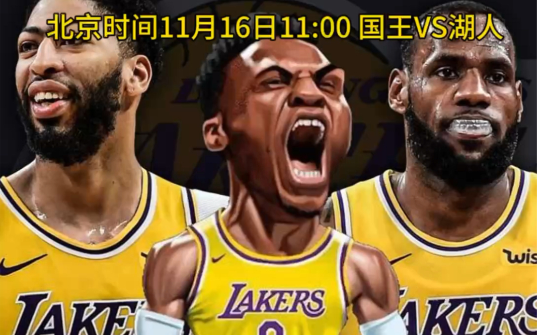 nba常規賽直播回放:國王vs湖人(中文高清)全程完整錄像直播回放