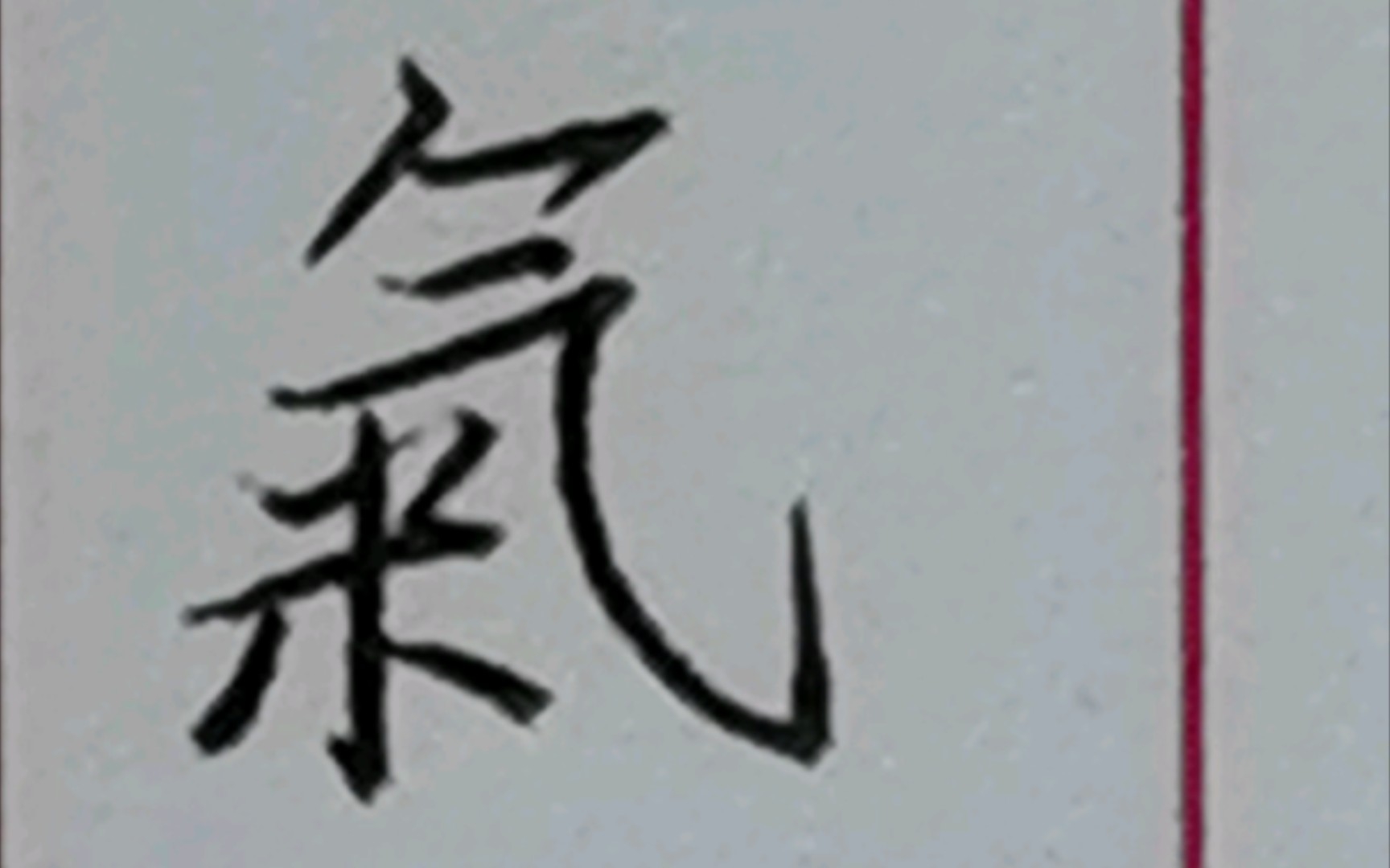 [图]练字打卡day71——李誉墓志（欧阳询）