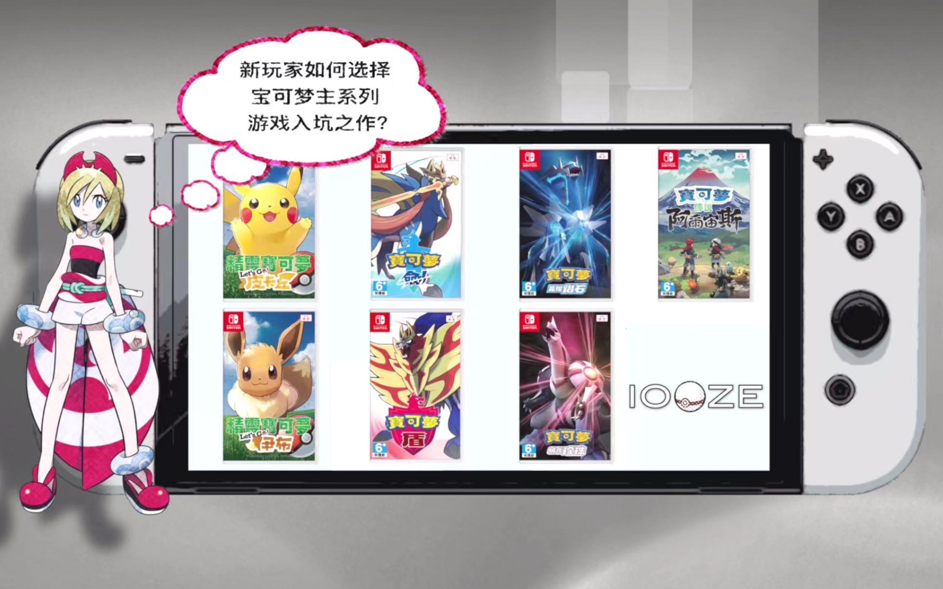 switch新玩家如何选择宝可梦主系列游戏入坑之作