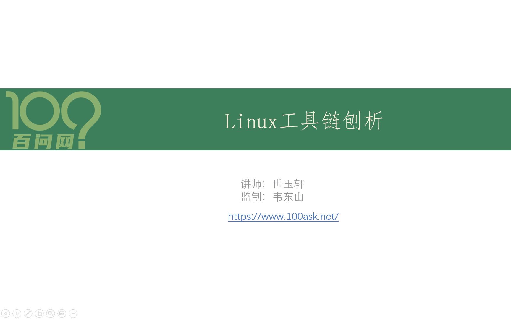 嵌入式Linux工具链组成简述哔哩哔哩bilibili