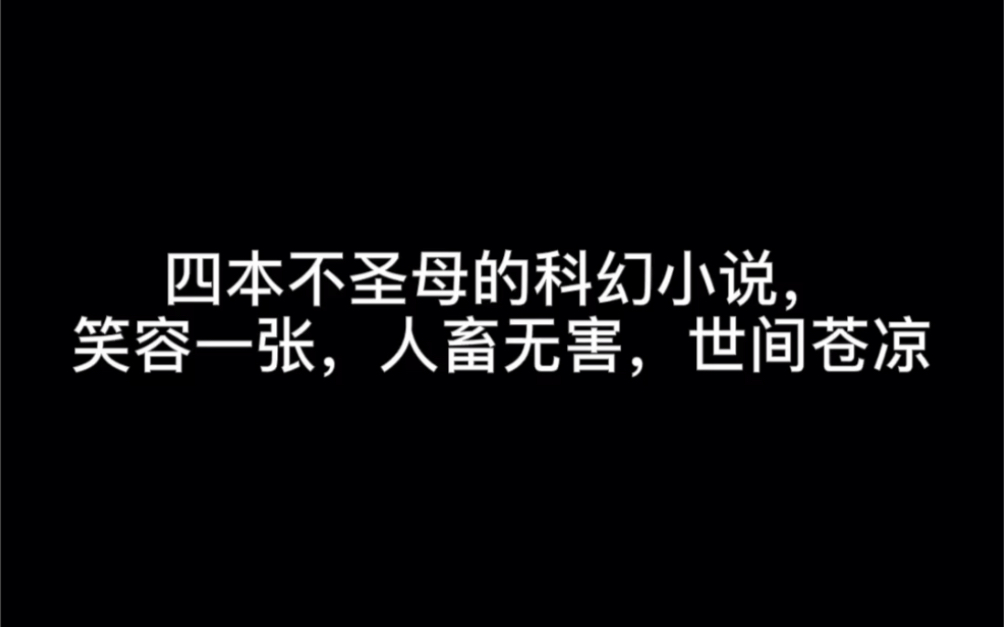 四本越看越入味的脑洞小说,智商在线的爽感,入口即化#渡劫尘缘尽哔哩哔哩bilibili