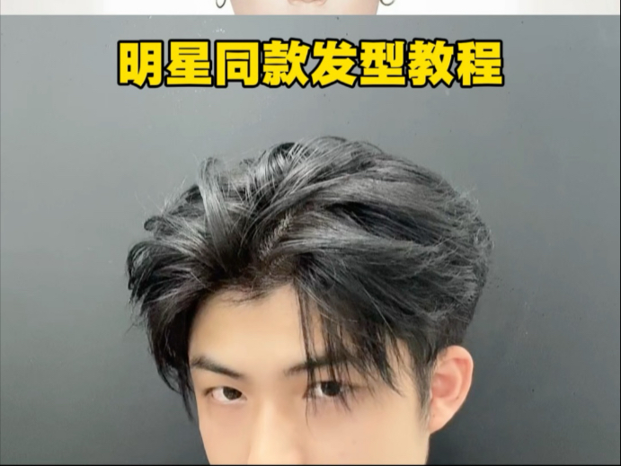 简单，帅#男士发型 #发型教程 #男生发型重要性