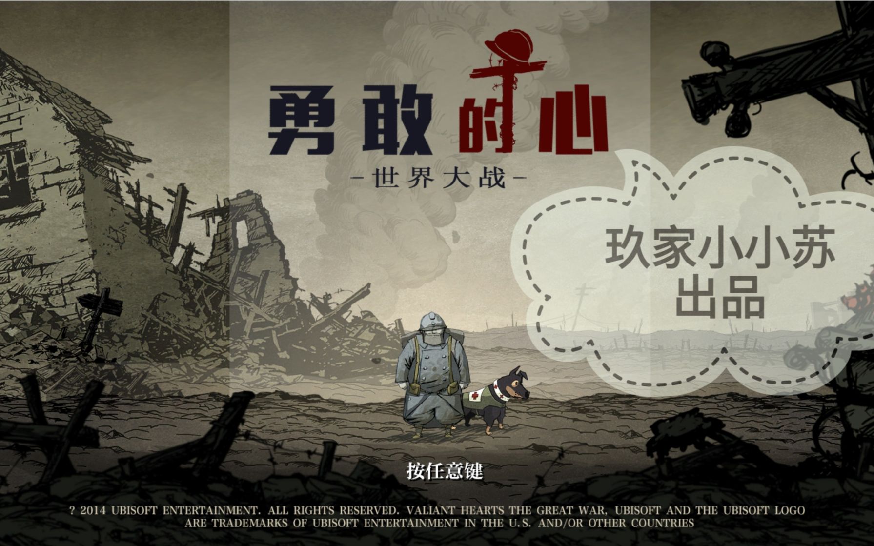 苏苏带你欣赏超好玩的勇敢的心世界大战第七期