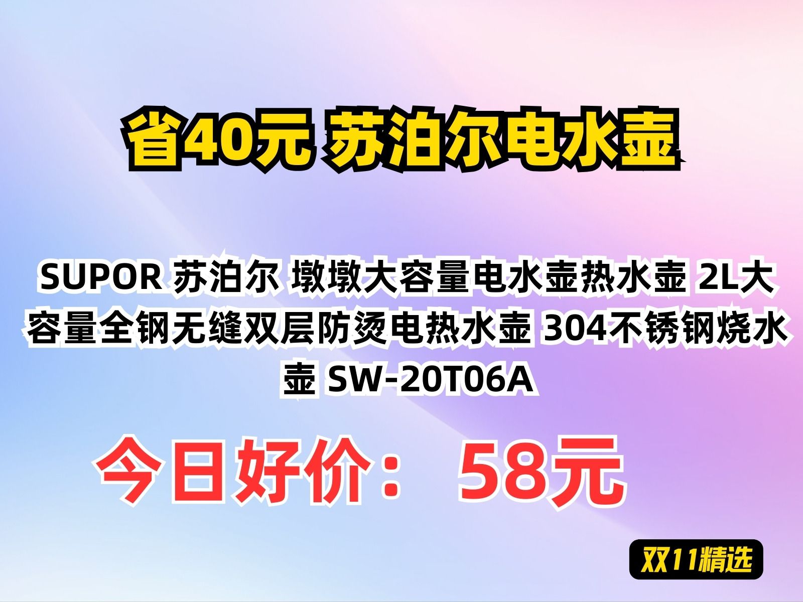 【省40.61元】苏泊尔电水壶SUPOR 苏泊尔 墩墩大容量电水壶热水壶 2L大容量全钢无缝双层防烫电热水壶 304不锈钢烧水壶 SW20T06A哔哩哔哩bilibili