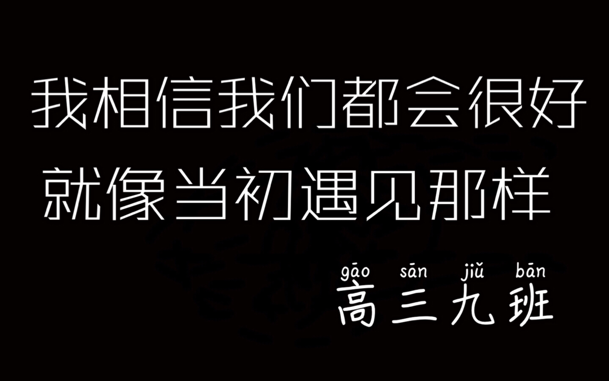 (不说再见)银川六中2019届高三九班毕业视频哔哩哔哩bilibili