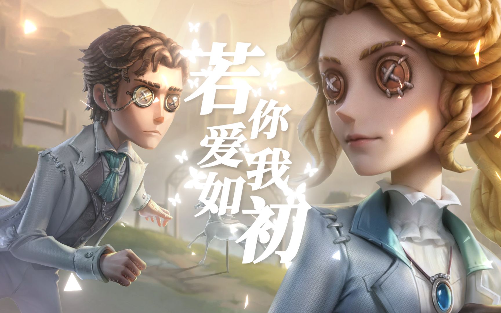 【第五人格/说记】