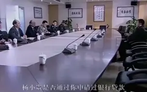 Descargar video: 国家：公司伪造签名，向银行贷款高达2亿4千万，副市长傻眼了