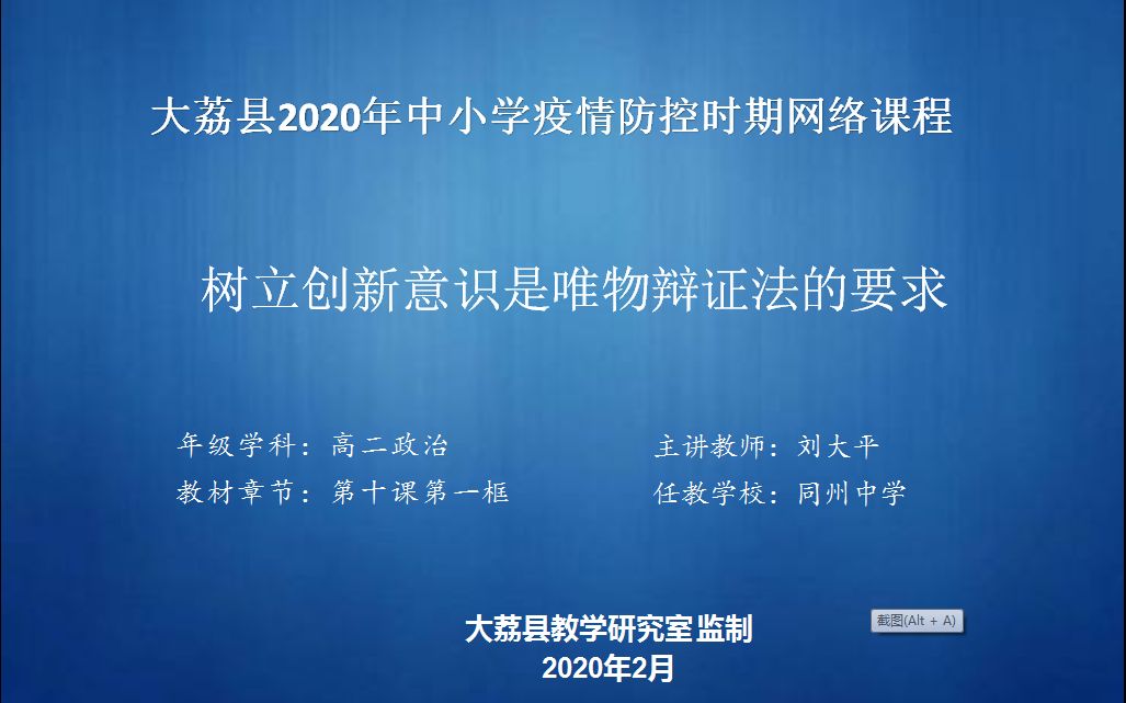 高二政治^树立创新意识是唯物辩证法的要求哔哩哔哩bilibili