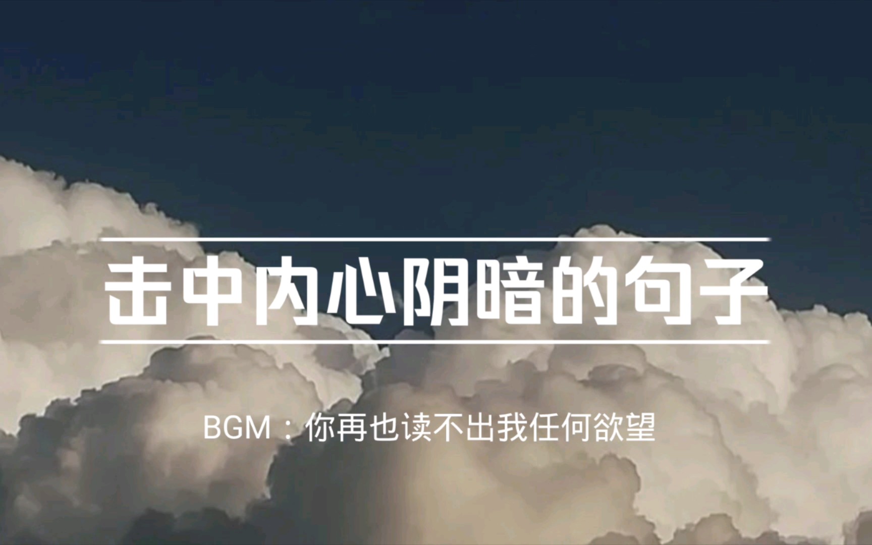 【文案】“你再也读不出我内心任何欲望……”/对人生重新思考的句子哔哩哔哩bilibili