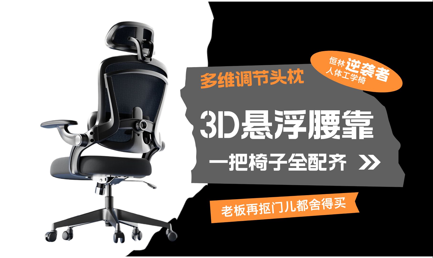 都这么卷了吗?400多的人体工学椅竟然标配独立腰靠,恒林逆袭者测评哔哩哔哩bilibili