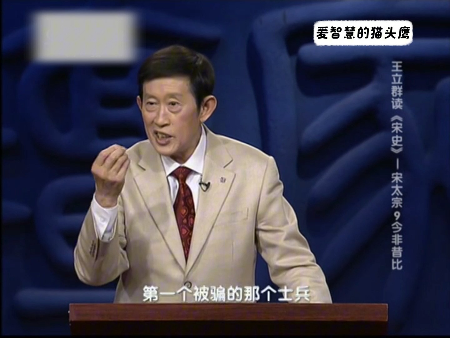 王立群读宋史_宋太宗09_今非昔比