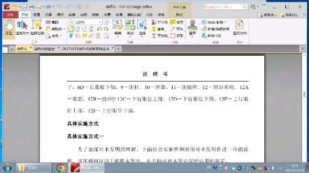 发明专利说明书的撰写方法与技巧实操演示,看完秒懂哔哩哔哩bilibili