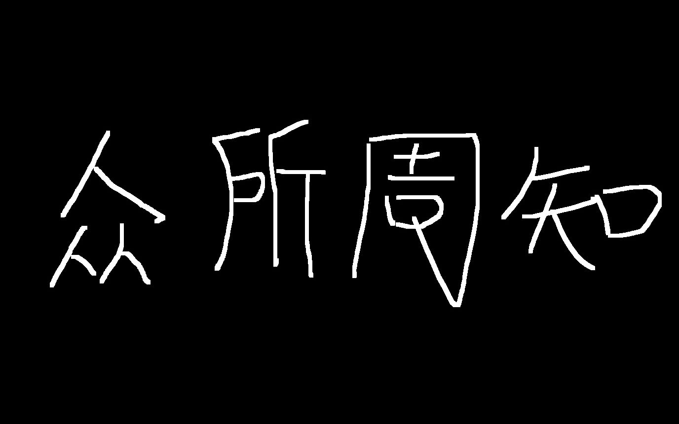 狼人杀非正经教学——猎人篇哔哩哔哩bilibili狼人杀