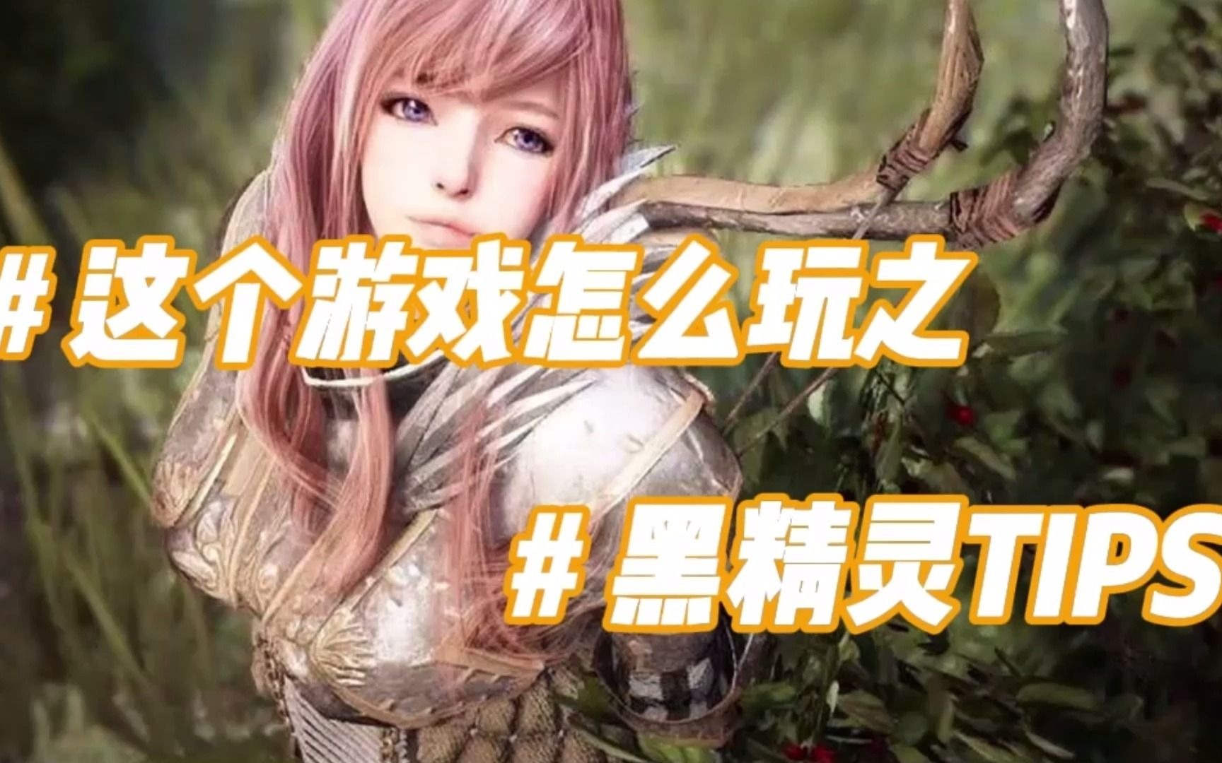 打开新世界大门 @黑色沙漠手游官方 黑沙干货小技巧之黑精灵_手机