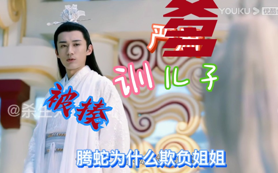罗喉计都x柏麟帝君帝都一家辛福日常3柏麟爹爹训腾蛇不成反被揍柏麟