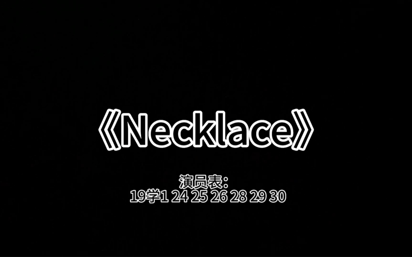 学前儿童英语故事《Necklace》19学1 24 25 26 28 29 30哔哩哔哩bilibili