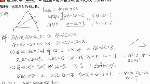 初二数学 三角形三边计算三角形周长分类讨论方程思想 哔哩哔哩 Bilibili