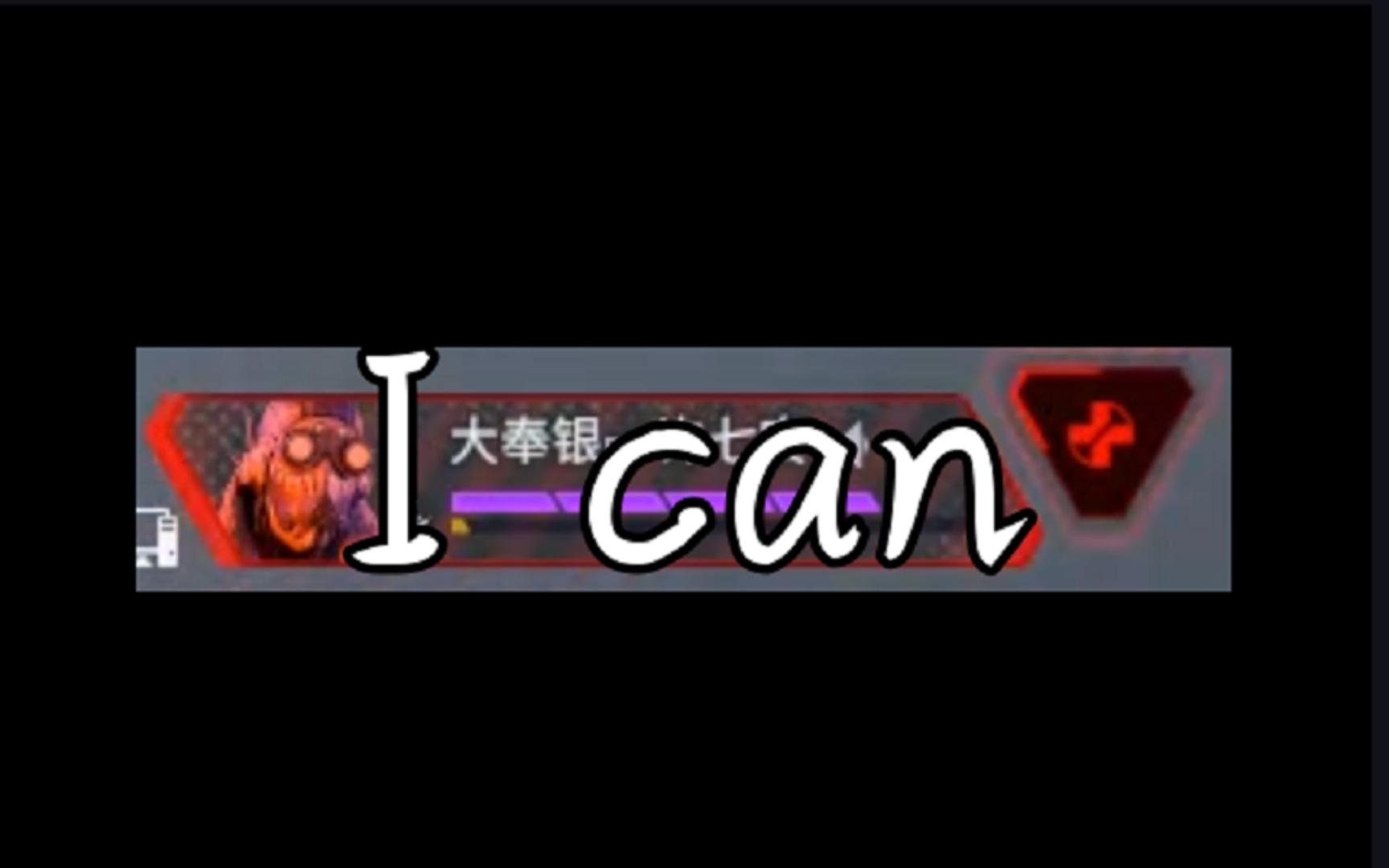 【APEX】I CAN