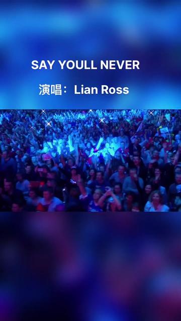 [图]Say You’ll Never  唱：Lian Ross 对这首歌的唤醒，是在上猇先生直播间，童年金曲！