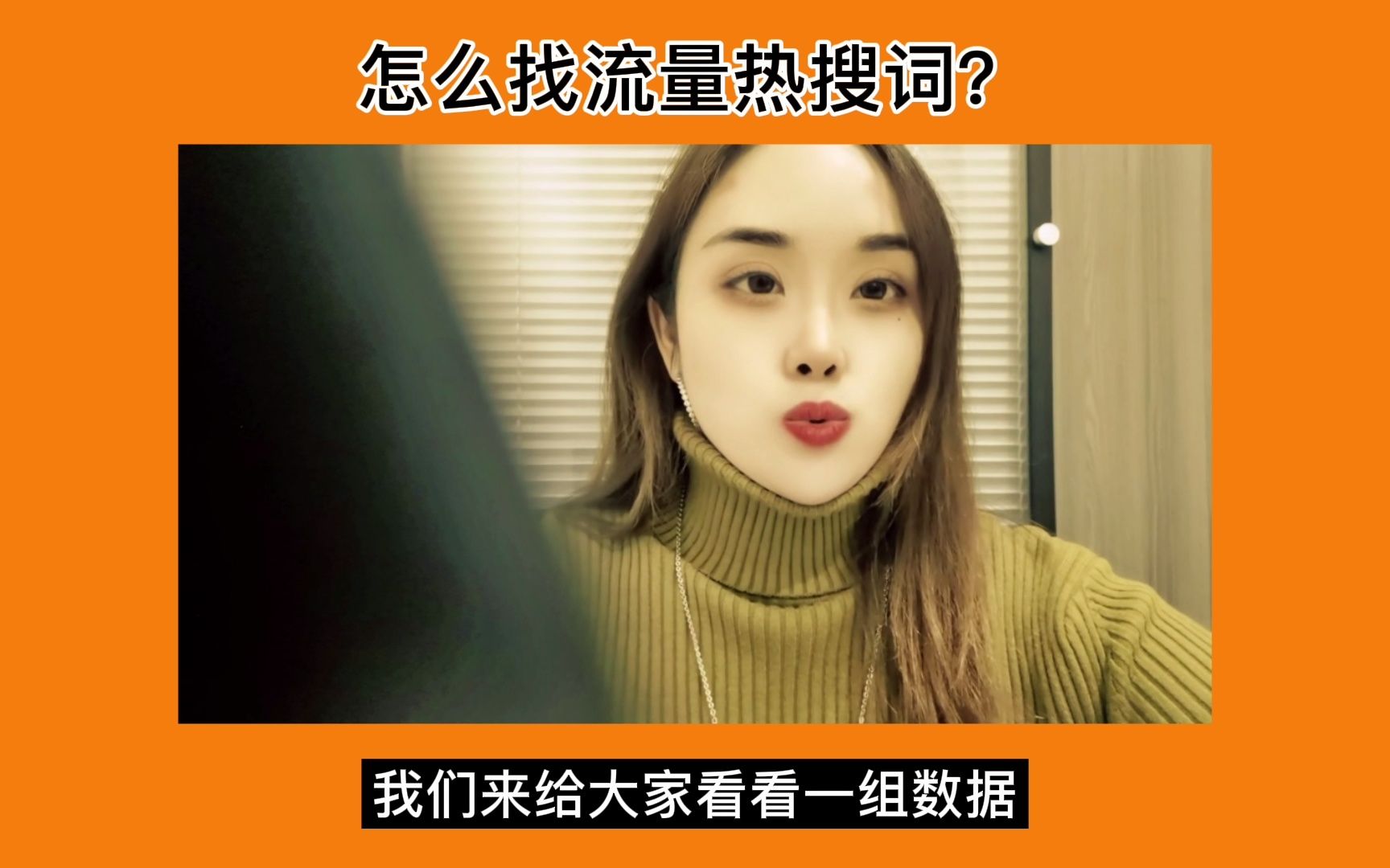 做shopee怎样找流量热搜词的方法?哔哩哔哩bilibili