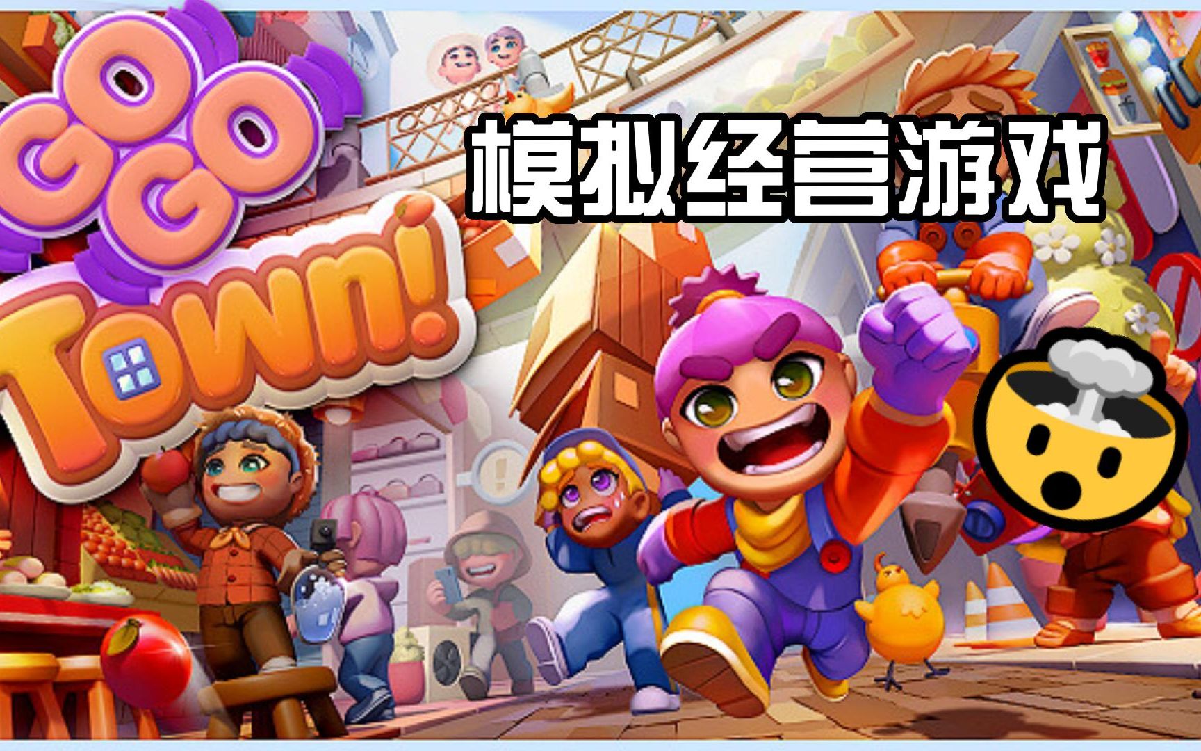 休閒模擬經營遊戲《go go town》,測試已開啟