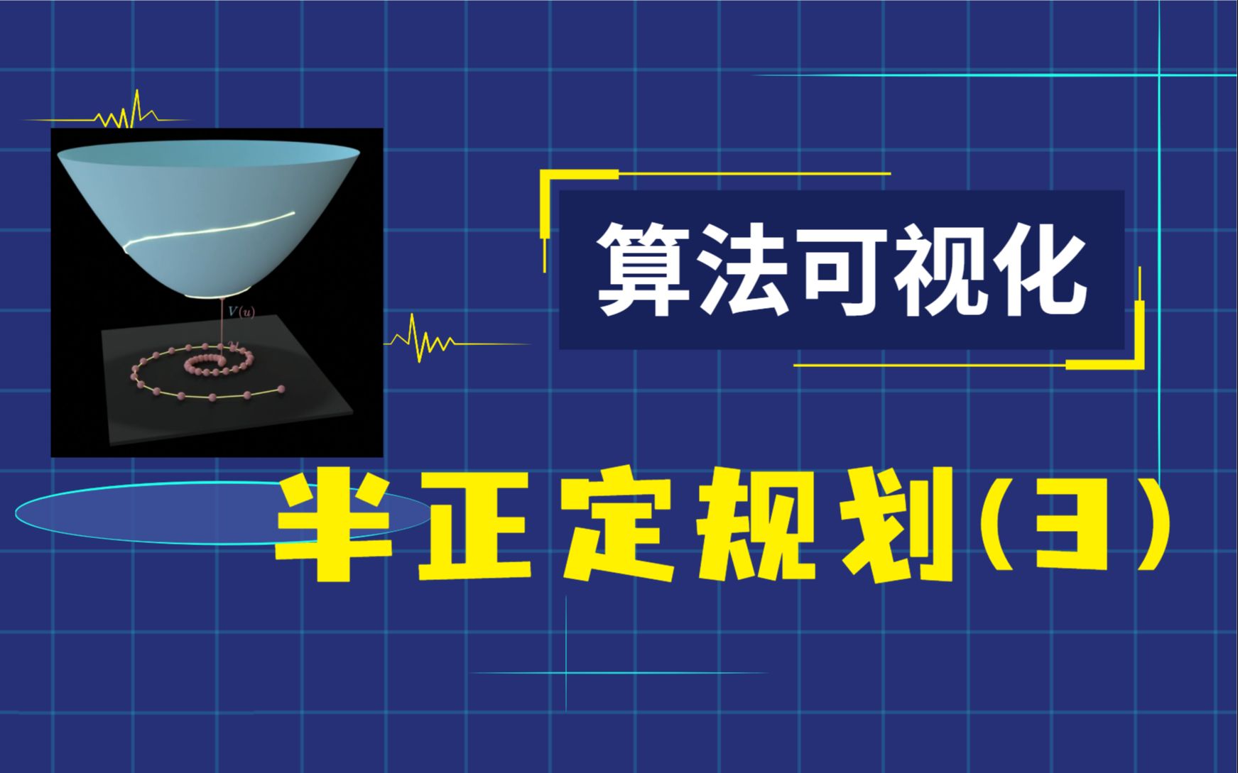 线性动力系统的稳定性 | 半正定规划实用指南 (3)哔哩哔哩bilibili