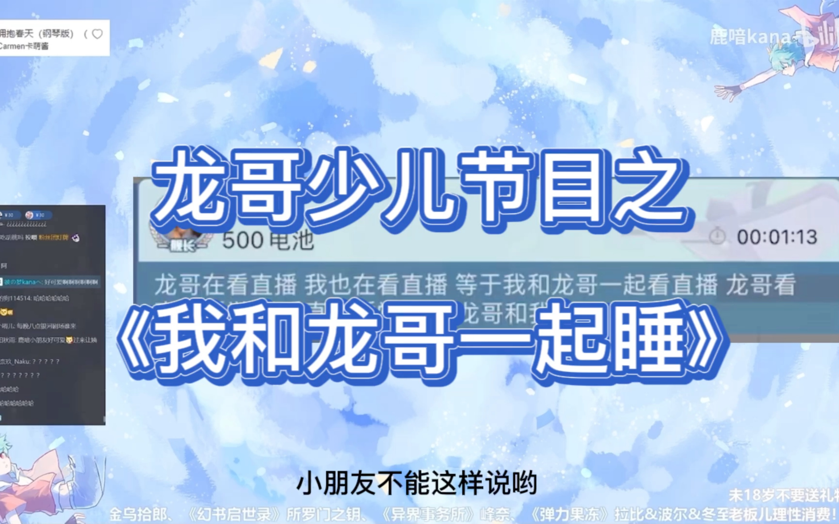 【鹿喑kana】龙哥少儿节目 但是睡觉