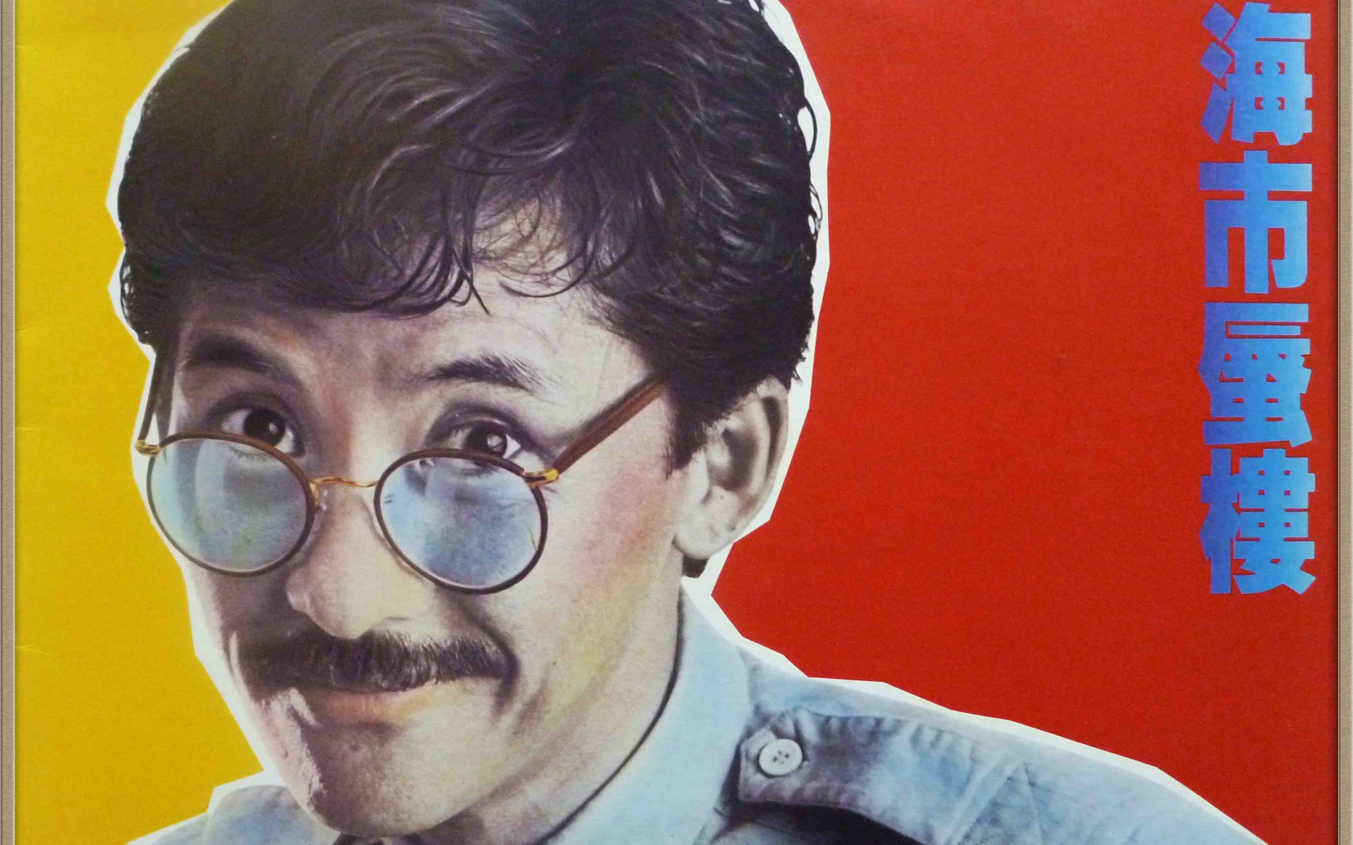 林子祥-海市蜃楼 神赐高音 432p 自制替换cd音轨版