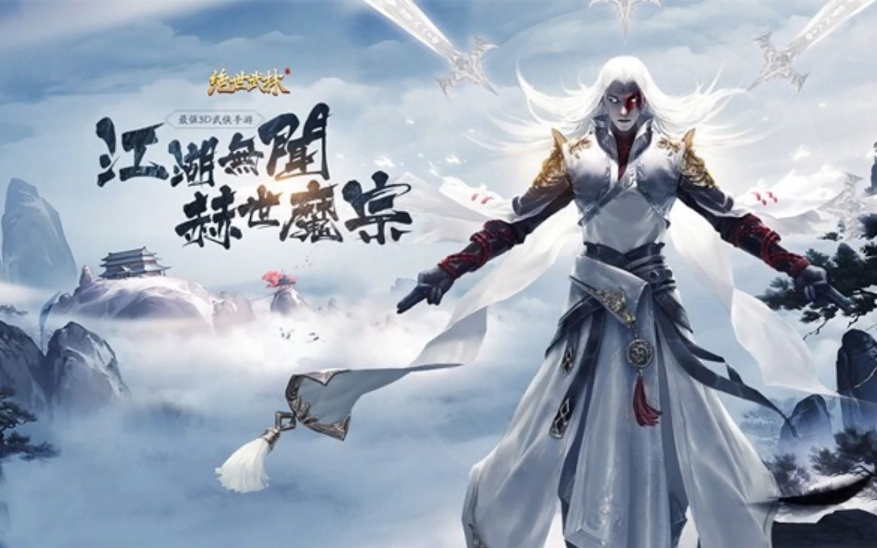 《绝世武林》是一款以古风武侠为题材的角色扮演类手机网络游戏