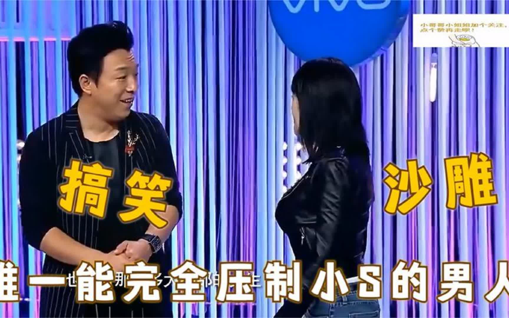 当黄渤遇上小s,黄渤一个唯一能完全压制小s的男人,真的太搞笑了