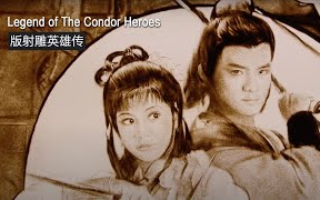 [图]沙画 还原经典 翁美玲 黃日華 83版射雕英雄传 SAND PAINTING - Legend Of The Condor Heroes