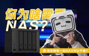 Télécharger la video: 当你拥有一台NAS可以干啥？论nas的各种玩法！