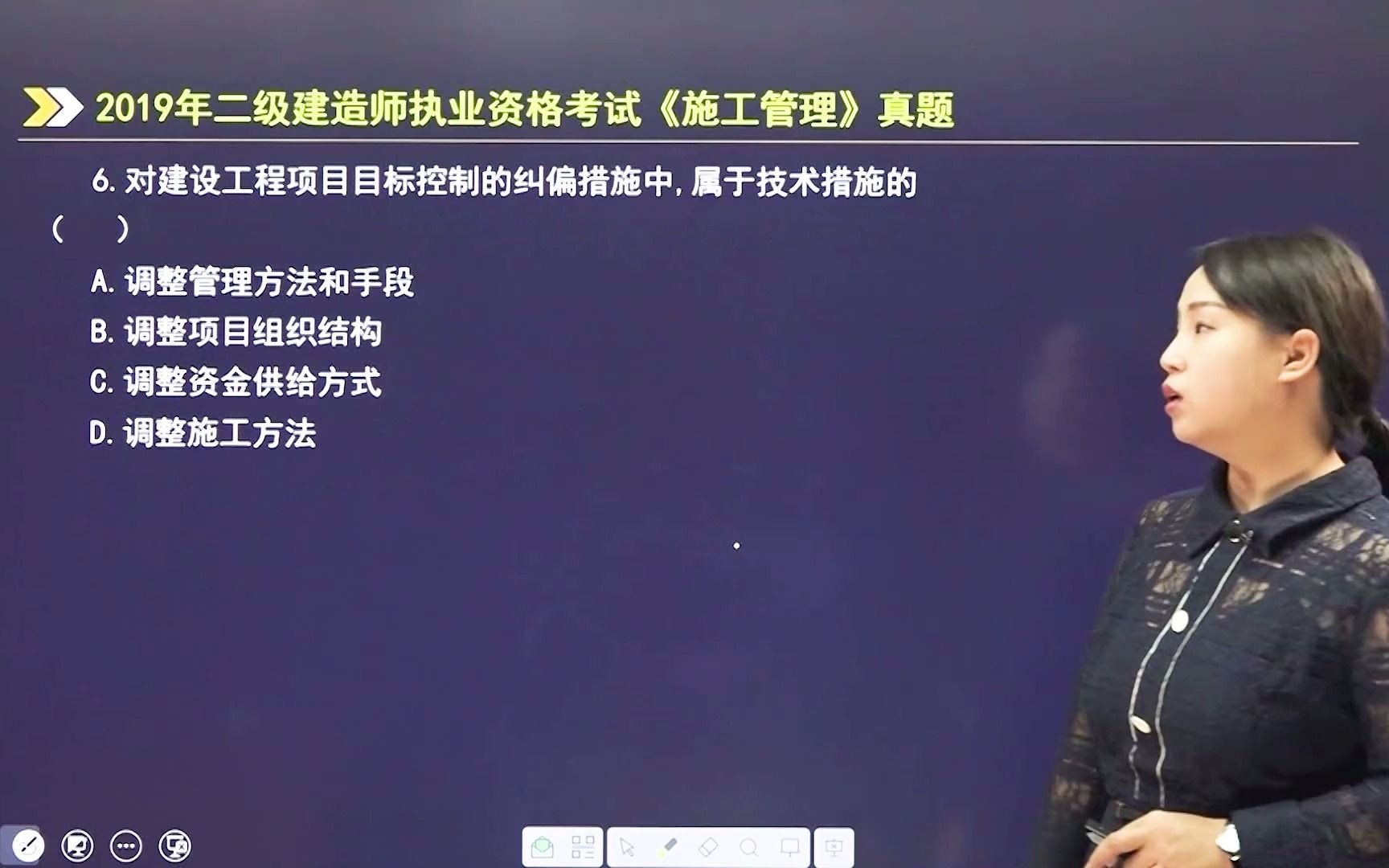 6.对建设工程项目目标控制的纠偏措施中,属于技术措施的|123职业学院哔哩哔哩bilibili