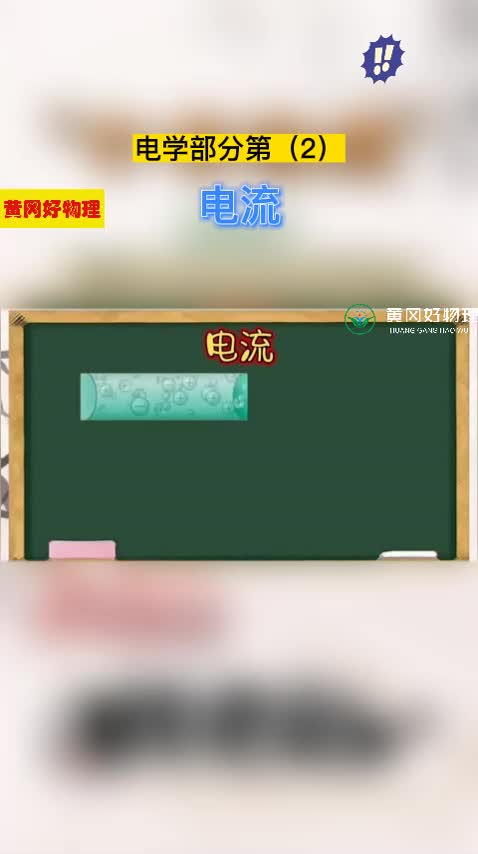 中考物理电学部分第二讲电流.mp4哔哩哔哩bilibili