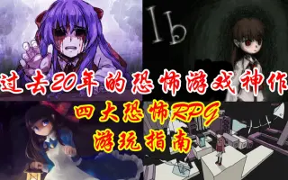 恐怖rpg 搜索结果 哔哩哔哩 Bilibili