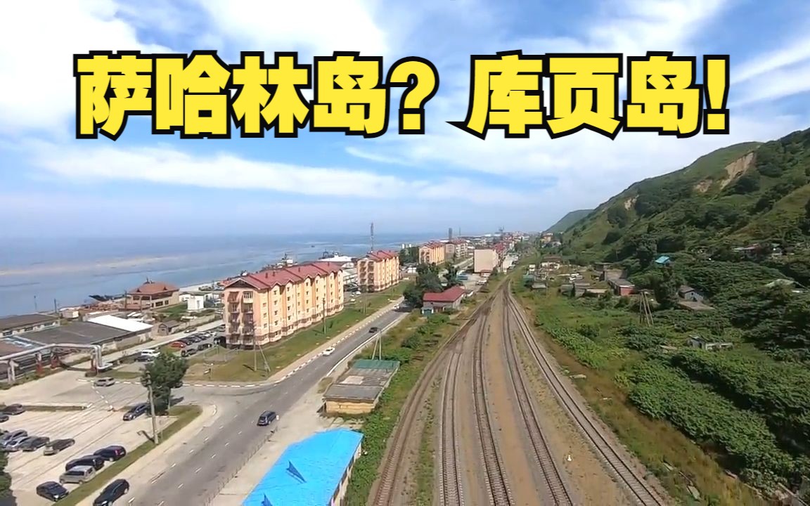 [图]油管俄罗斯小伙探索库页岛（萨哈林岛）迷人的冒险之旅