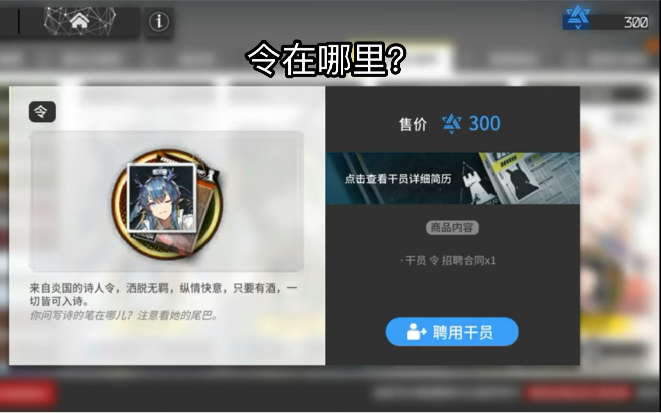 【明日方舟】令在哪里?哔哩哔哩bilibili明日方舟