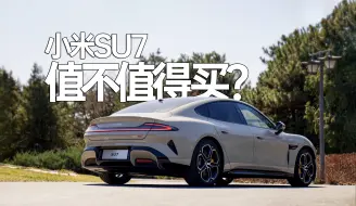 下载视频: 几乎碾压特斯拉的小米SU7 Max，值不值得买？