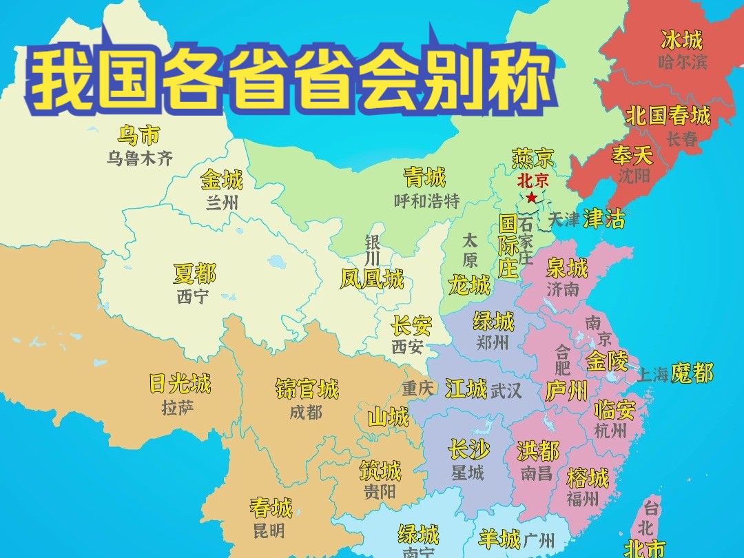 中国每个省的省会图片图片