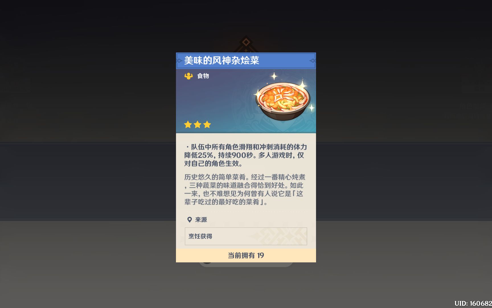 原神温迪特殊料理图片