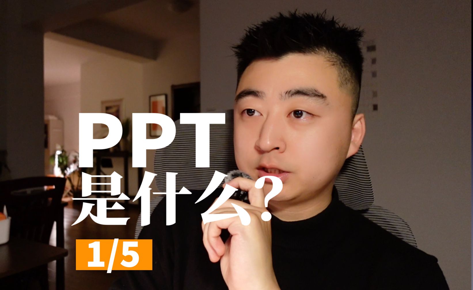 PPT是什么?(1/5)——PPT的本质是信息容器哔哩哔哩bilibili