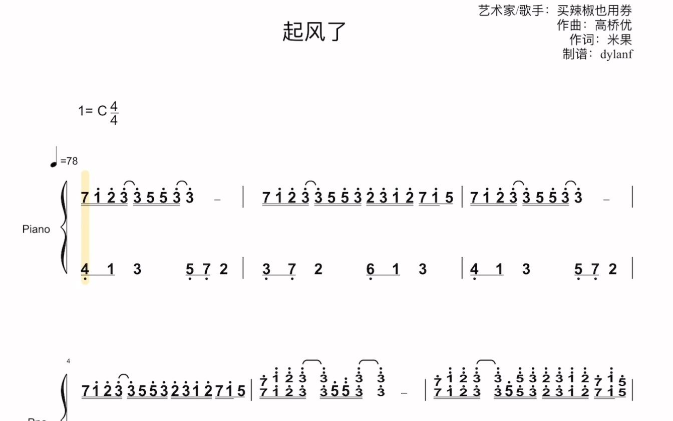 起风了弹唱谱钢琴简谱图片