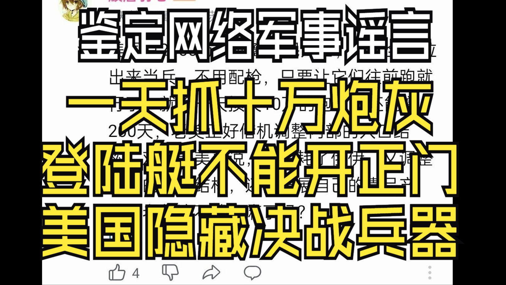 鉴定网络军事谣言,一天抓十万壮丁?美国隐藏决战兵器?登陆艇为何正面开门?高领主竟在我身边哔哩哔哩bilibili