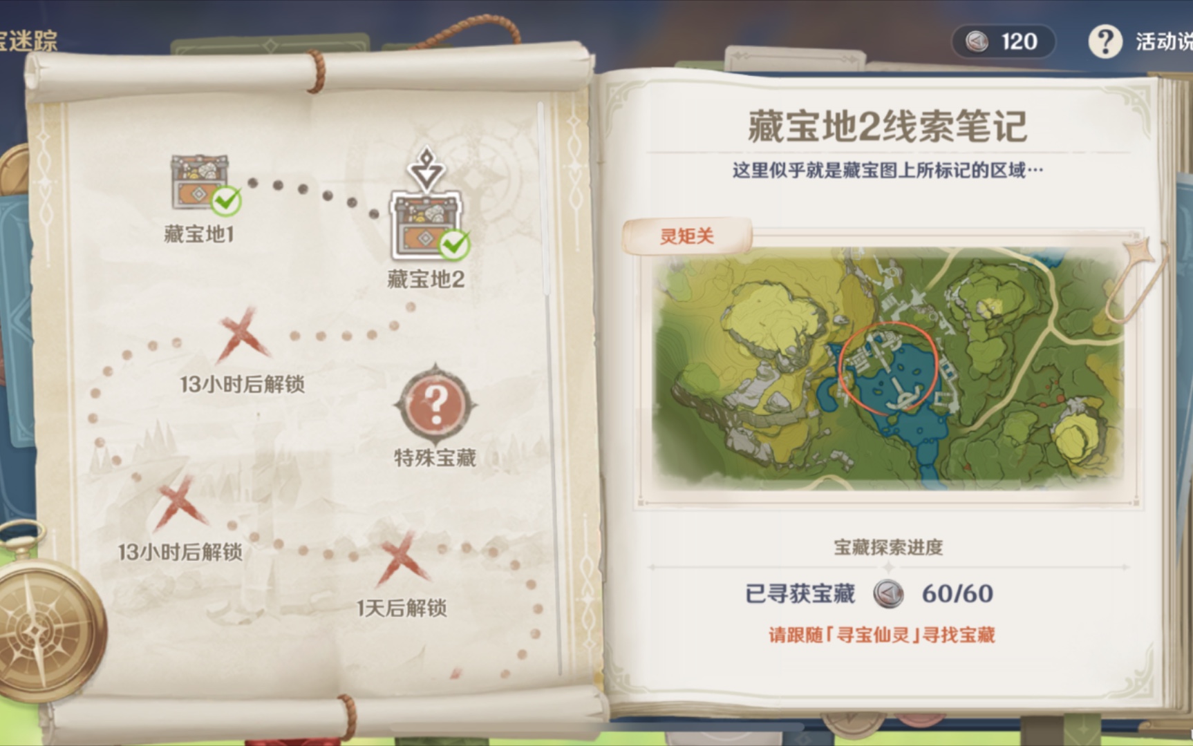 活动作品原神寻宝仙灵活动灵矩关宝箱