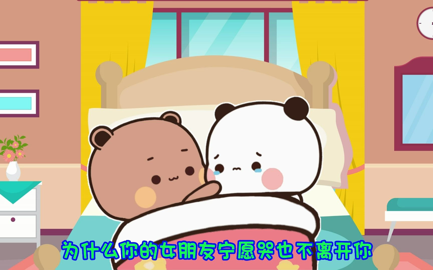 别把那个为你哭的女孩子弄丢了...哔哩哔哩bilibili