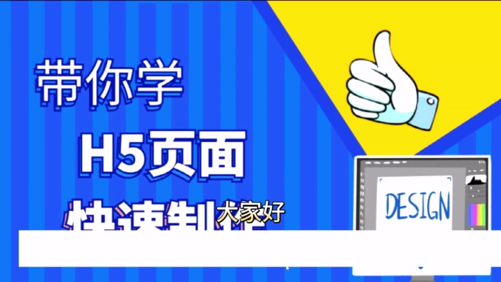 高效创作,尽在乔拓云网H5页面制作工具! #H5页面设计流程 #H5页面旅游攻略制作 #H5页面电影宣传制作 #智能页面自定义编辑器 #精彩企业介绍哔哩哔...