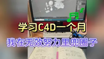 C4D 入门真的不难！这三个新手必学功能我居然浪费 1 个月才搞懂……