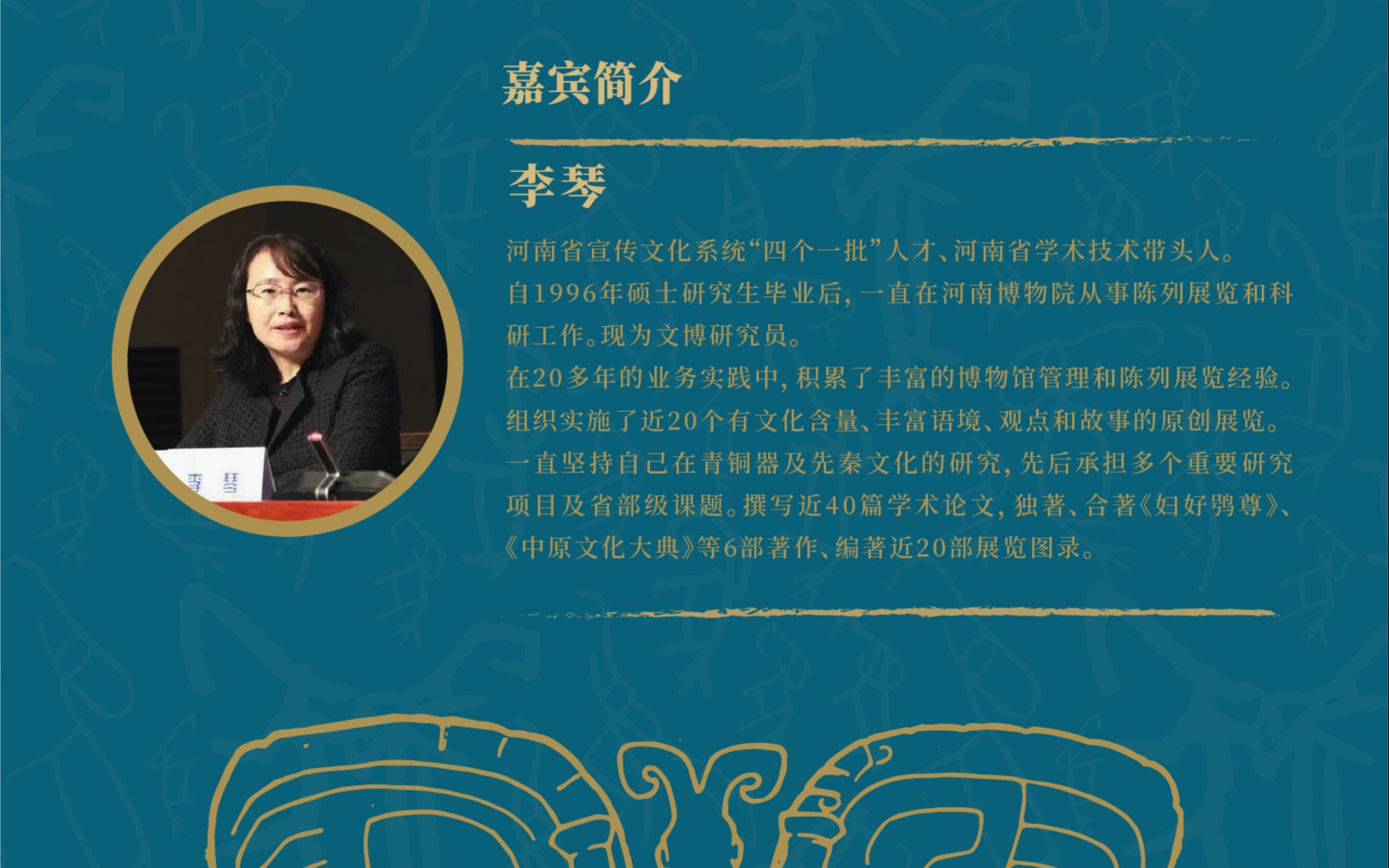 大象中原系列讲座第三期经典中原