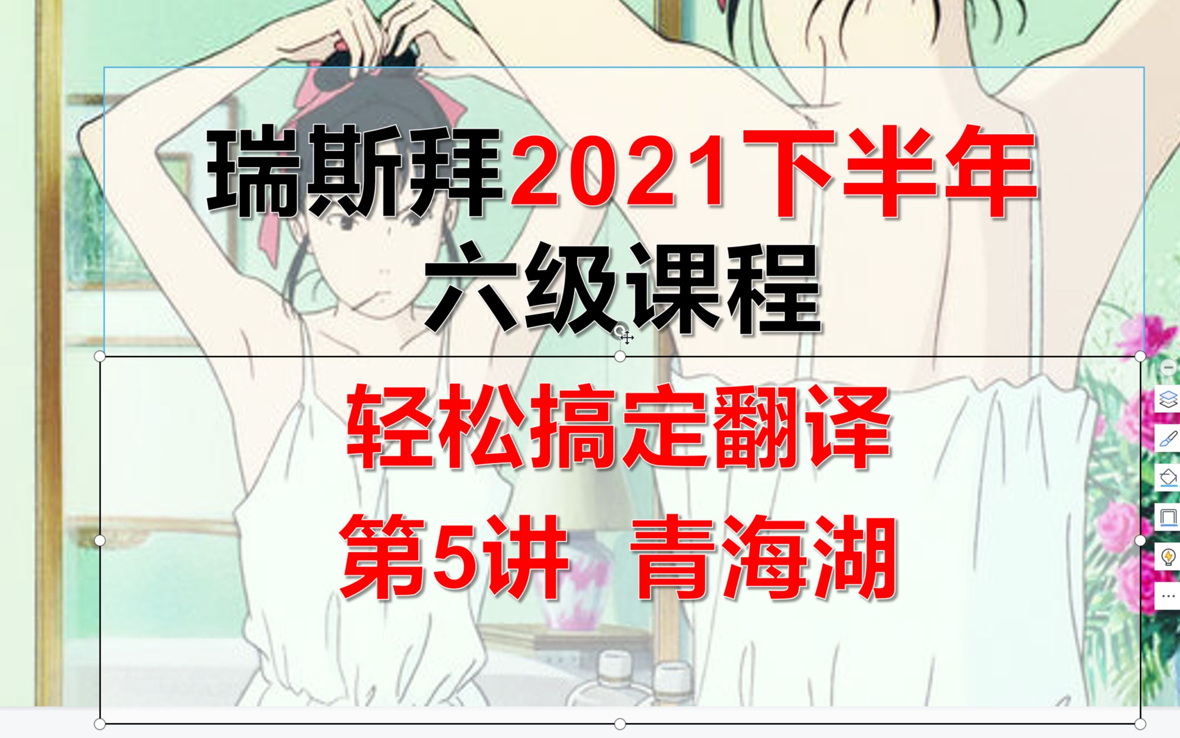 2021下半年六级翻译冲刺5(青海湖)哔哩哔哩bilibili